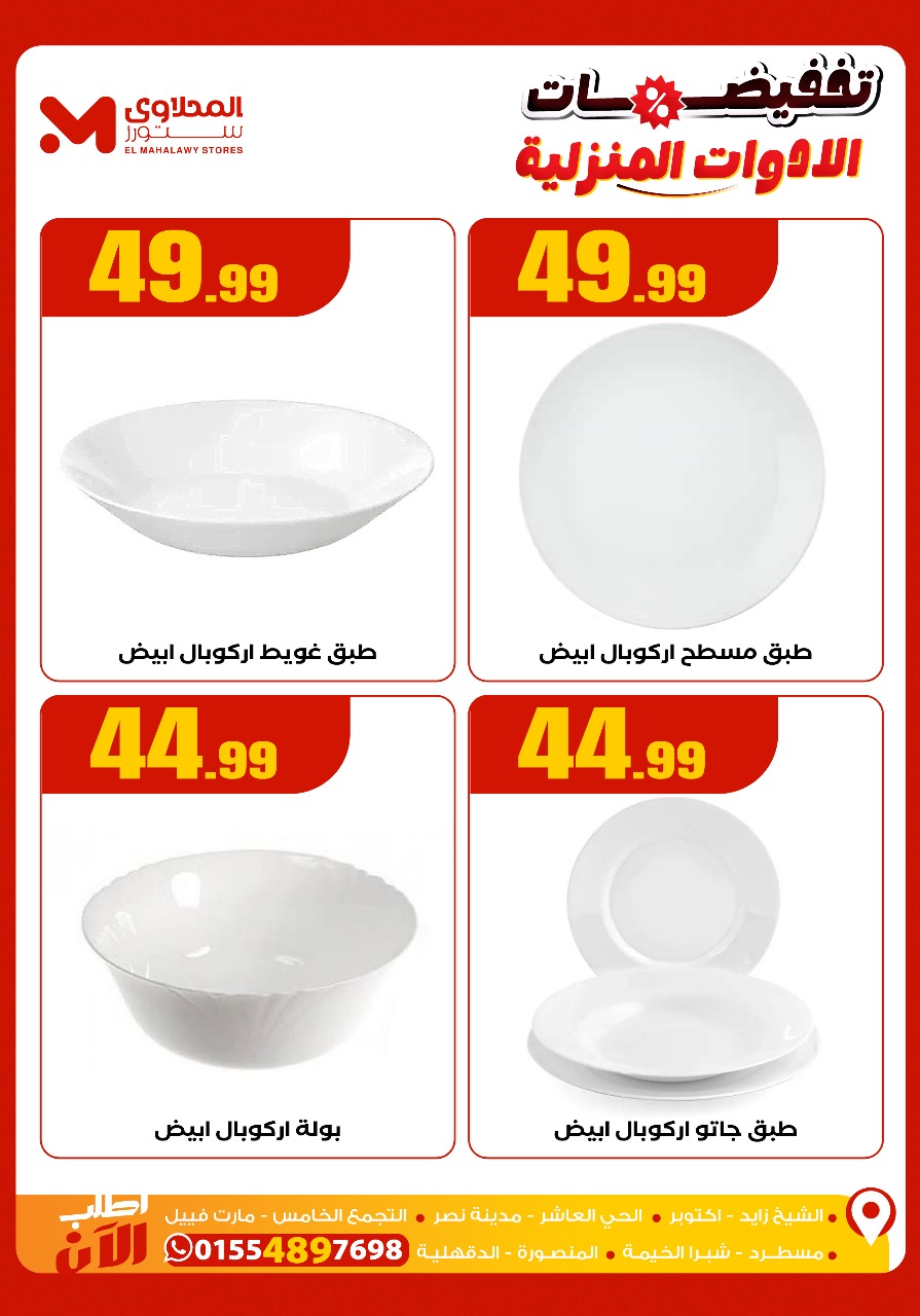 el-mahallawy offers from 2nov to 2nov 2025 عروض المحلاوي من 2 نوفمبر حتى 2 نوفمبر 2025 صفحة رقم 5